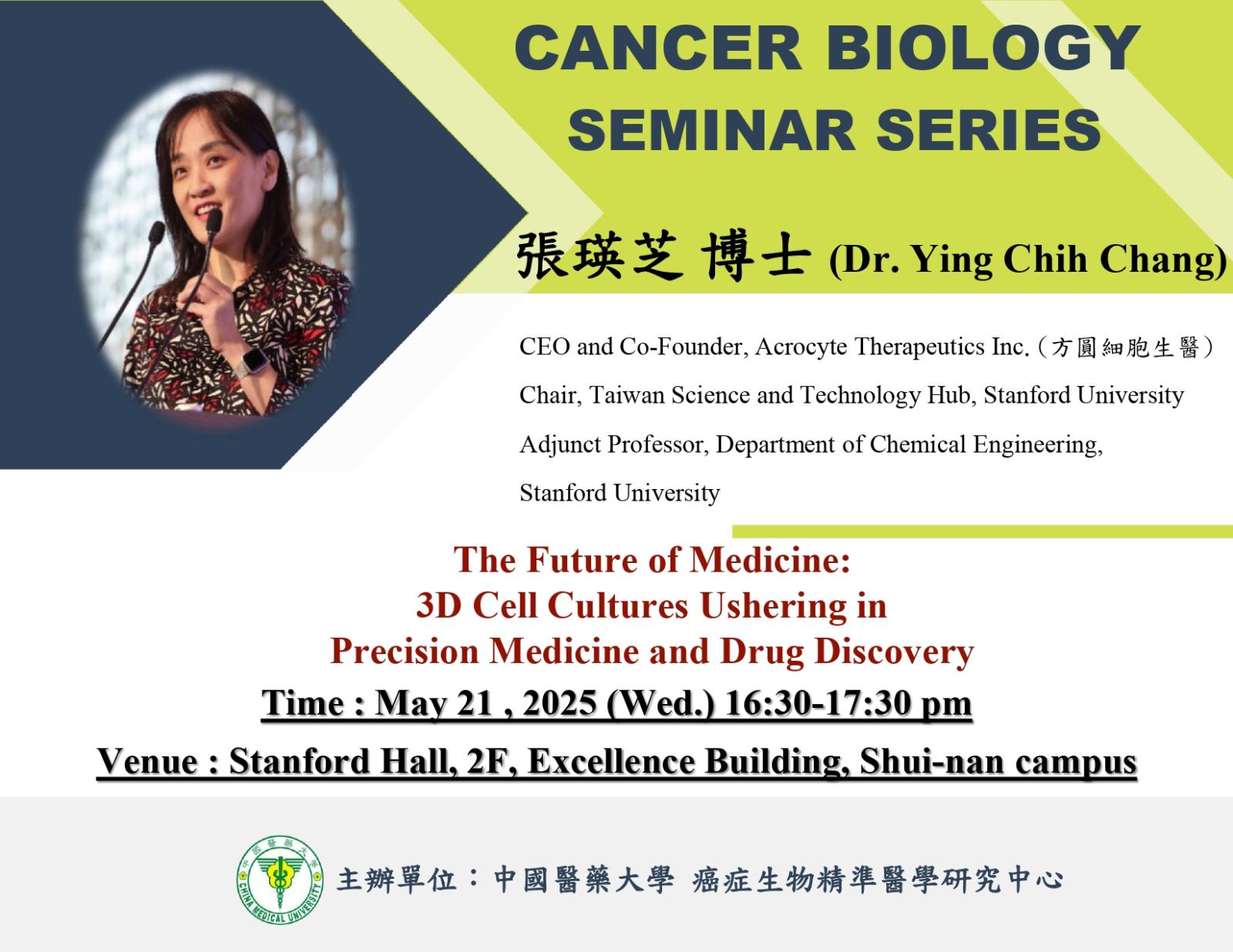 【學術演講】114年05月21 (三)敬邀 張瑛芝 博士 Dr. Ying Chih Chang (CEO and Co-Founder ...